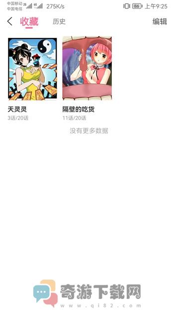 可乐漫画免费官网版截图2