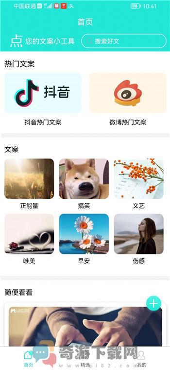 文感小助app截图2