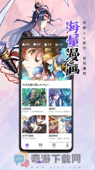 漫画驿站截图1