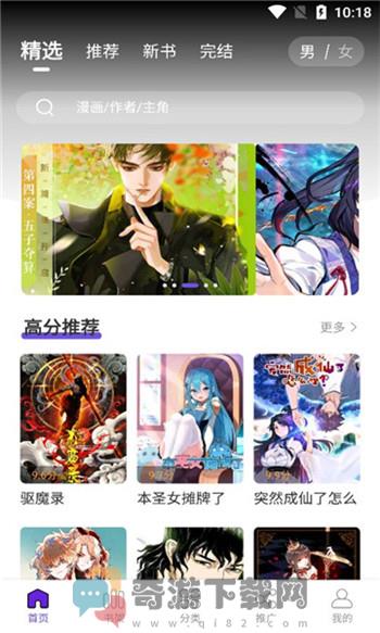 漫画驿站app免费截图2