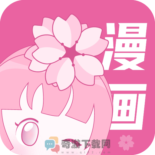 樱花漫画app