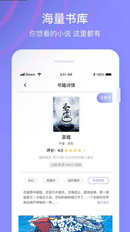 樊登读书禁小说截图3