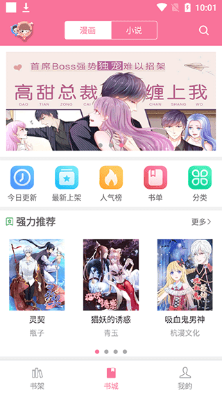 漫画铺官网版截图2