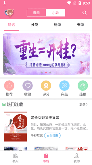 漫画铺官网版截图3