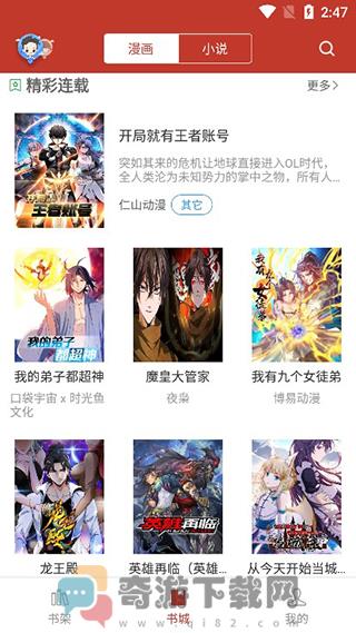 36漫画正版安装截图3