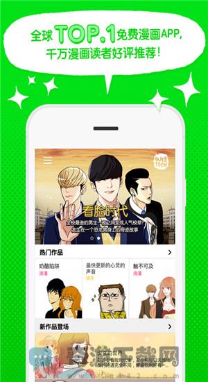 line webtoon截图2