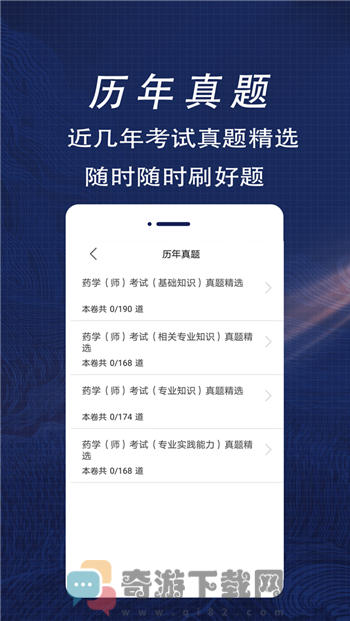 初级药师全题库截图2