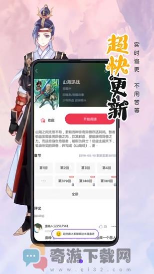 漫画驿站app免费下载截图2