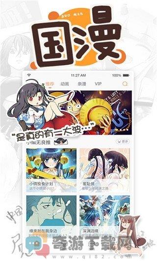 虫虫漫画破解版截图1