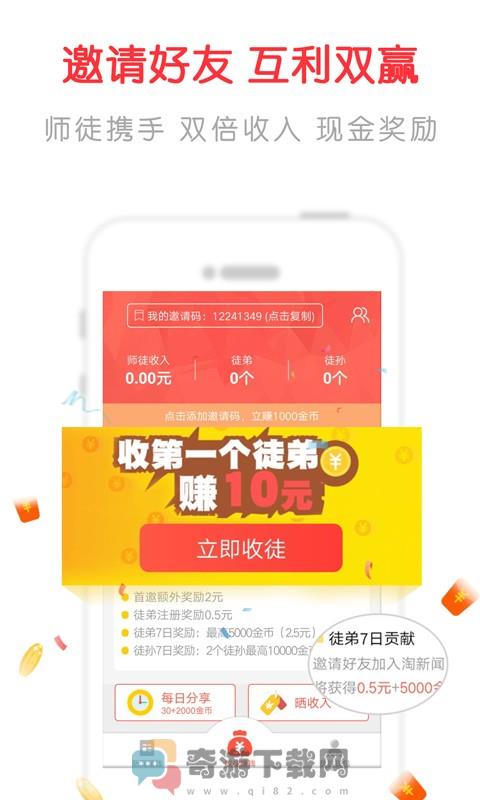 淘新闻截图6