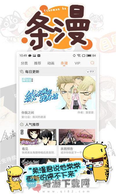 虫虫漫画破解版截图2