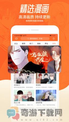 免费漫画软件截图2