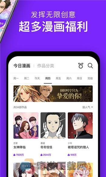 咚漫app截图2