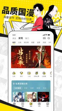 免费漫画软件截图3