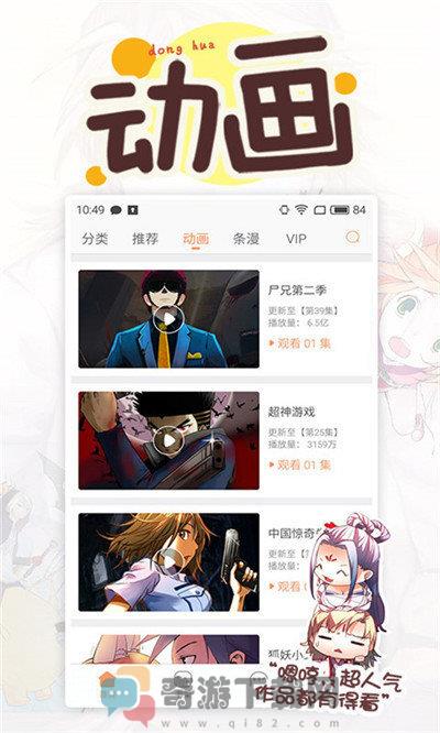 虫虫漫画破解版截图3