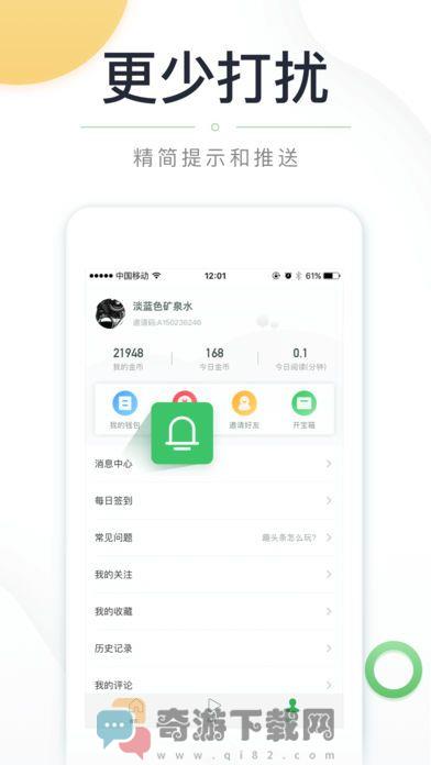 趣头条下载2021安装截图3