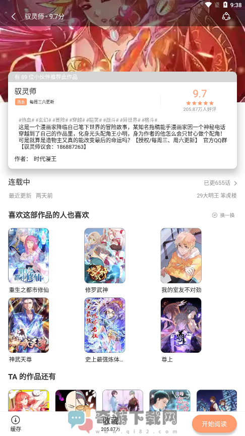 喵上漫画app免费下载安装苹果官方版图片1