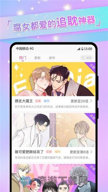 免耽漫画正版免费截图3