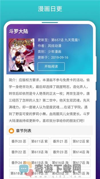 免费漫画阅站app下载安装截图3