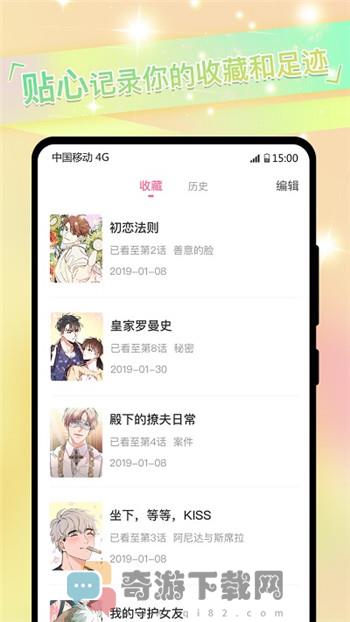 免耽漫画正版免费截图1