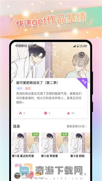 免耽漫画正版免费截图2