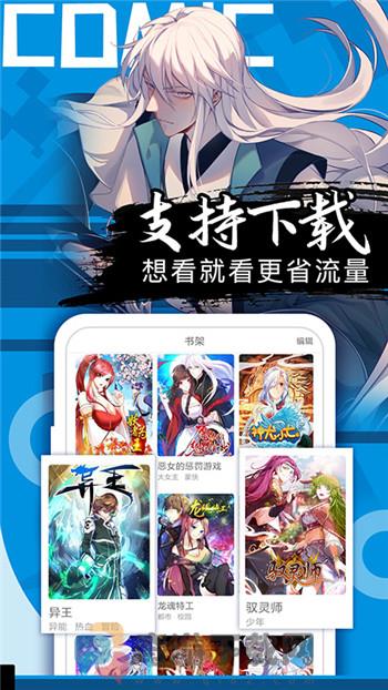 比熊漫画官方版免费截图2