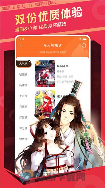 布卡漫画app安装截图2