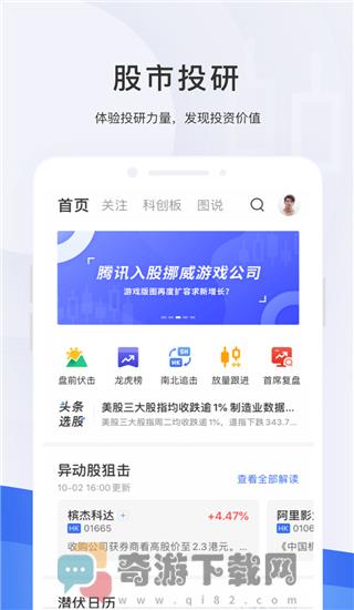 格隆汇最新版截图2