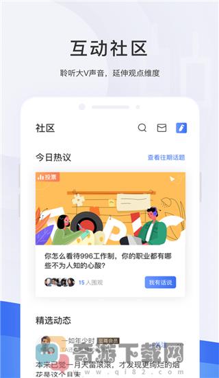 格隆汇最新版截图4