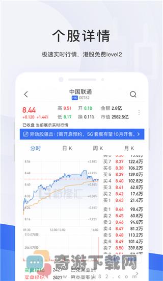 格隆汇最新版截图5