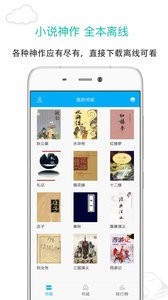 笔趣阁下载app官网版截图1