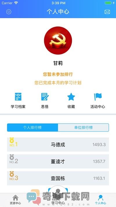 2020青海干部网络学院app安卓版官方注册图片1