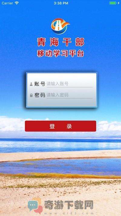 青海干部网院截图2