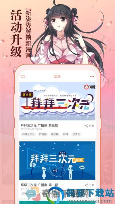 知音漫客免费版截图1