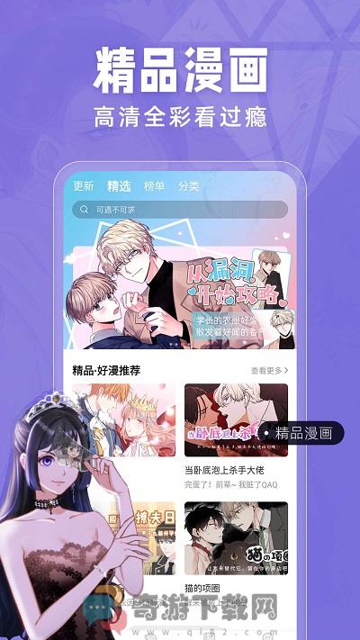 耽迷漫画截图3