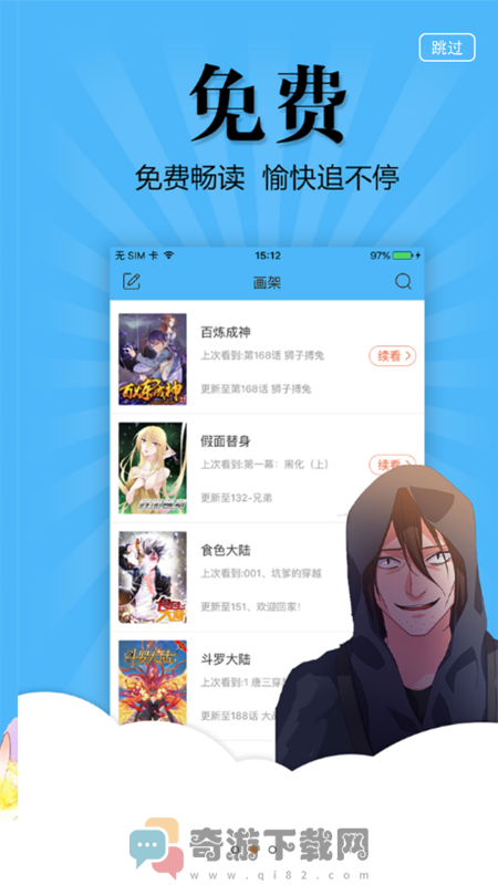 扑飞漫画截图1