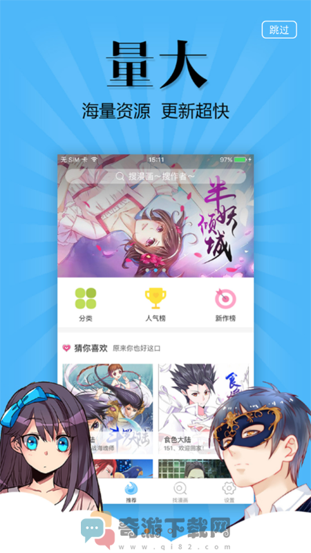 扑飞漫画截图3