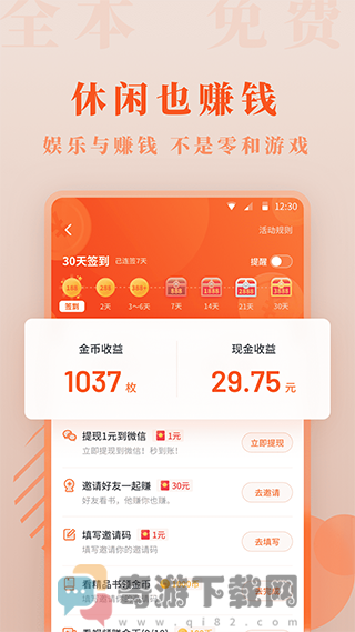 爱读小说iOS版截图1