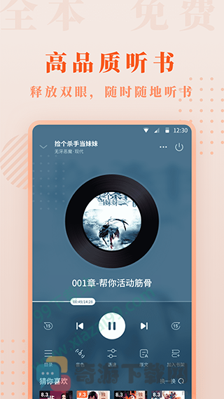 爱读小说iOS版截图3