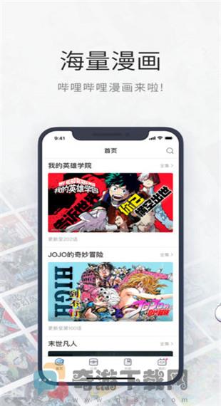 哔哩哔哩漫画破解版永久免费2022截图1