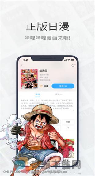 哔哩哔哩漫画破解版永久免费2022截图2