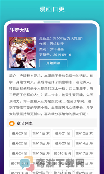 阅站漫画app下载截图1