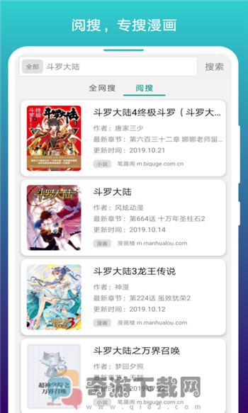 阅站漫画app下载截图3