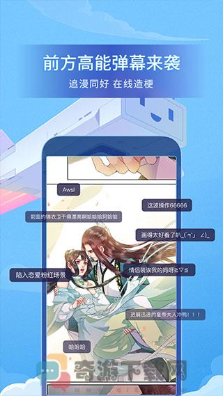 哔哩哔哩漫画破解版截图4