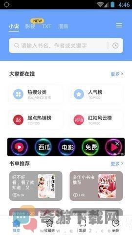 快搜阁福利版截图1