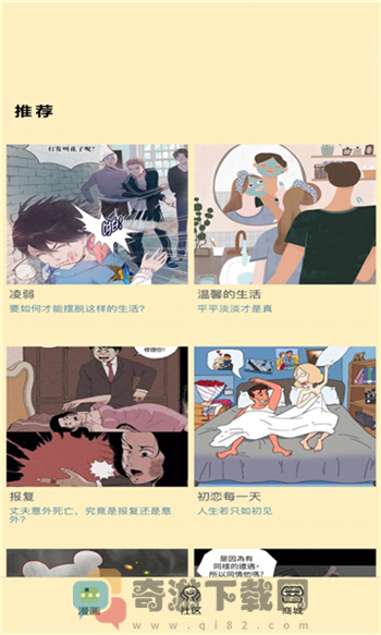 点点漫画截图1