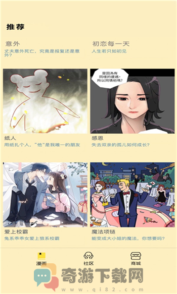 点点漫画截图4