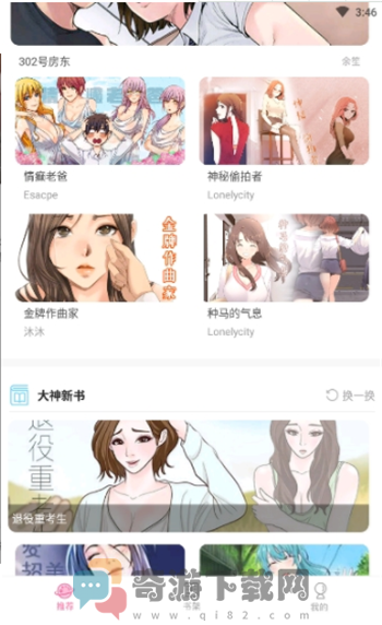 99漫画截图2