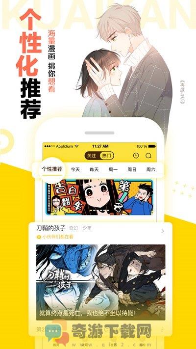 歪歪漫画免费截图2