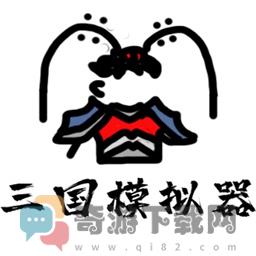 鼠绘三国模拟器